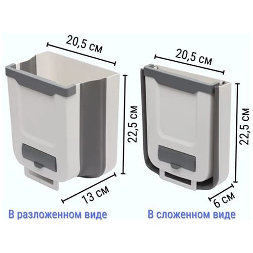 Ведро для мусора складное подвесное на дверцу 8 л, арт 029-134-005