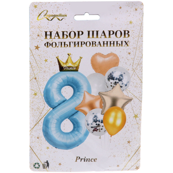 Набор шаров 8 шт "8 - Prince", голубой (цирфа + 7 шаров)