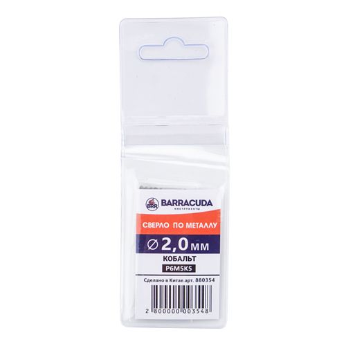 Сверло по металлу 2,0мм Барракуда Р6М5К5, кобальт, 10/1000