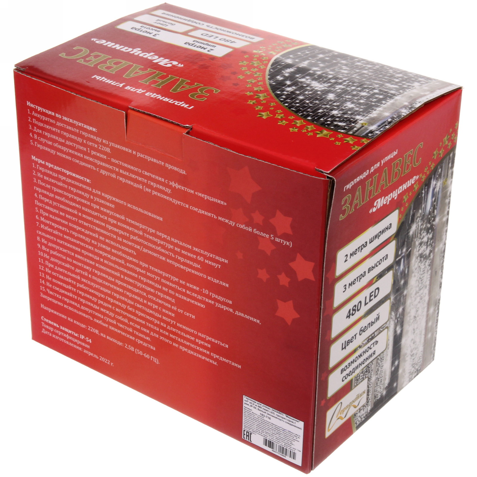 Гирлянда для улицы ЗАНАВЕС "Мерцание" ш2* в3,0 м 480 ламп LED, прозрач.пров,1 реж.,IP-54, Белый (возможность соединения)