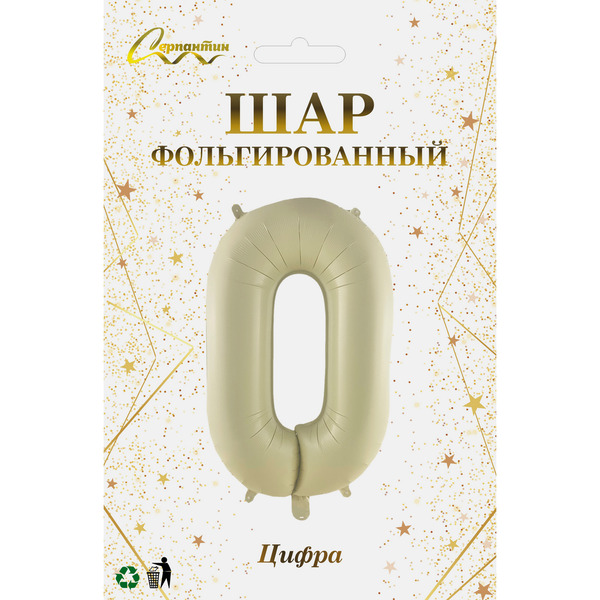 Шар фольгированный 32'/81см "Цифра "0" (молочный)