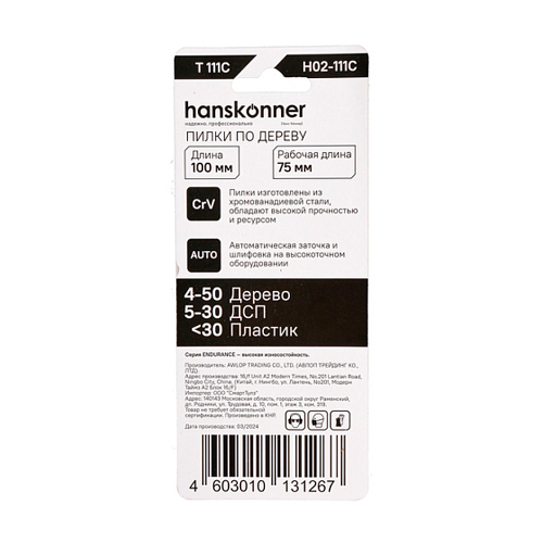 Пилки для лобзика по дереву 2шт, T111C, Hanskonner H02-111C