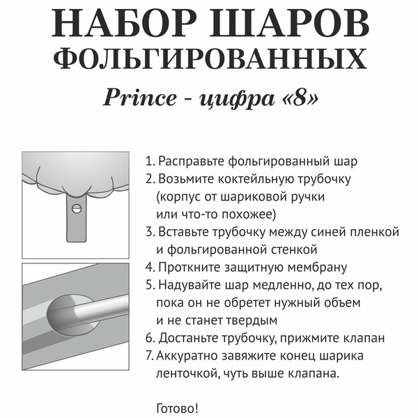 Набор шаров 8 шт "8 - Prince", голубой (цирфа + 7 шаров)