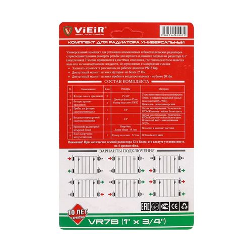 Комплект монтажный для радиатора 1х3/4, без кронштейна, 7 предм. VIEIR VR7B, 10/50