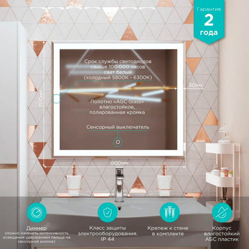 Зеркало MIXLINE, Минио, 800*700, ШВ сенсорный выключатель, светодиодная подсветка