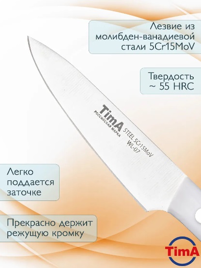Нож кухонный для чистки овощей серия WhiteLine TimA WL-07, 89 мм