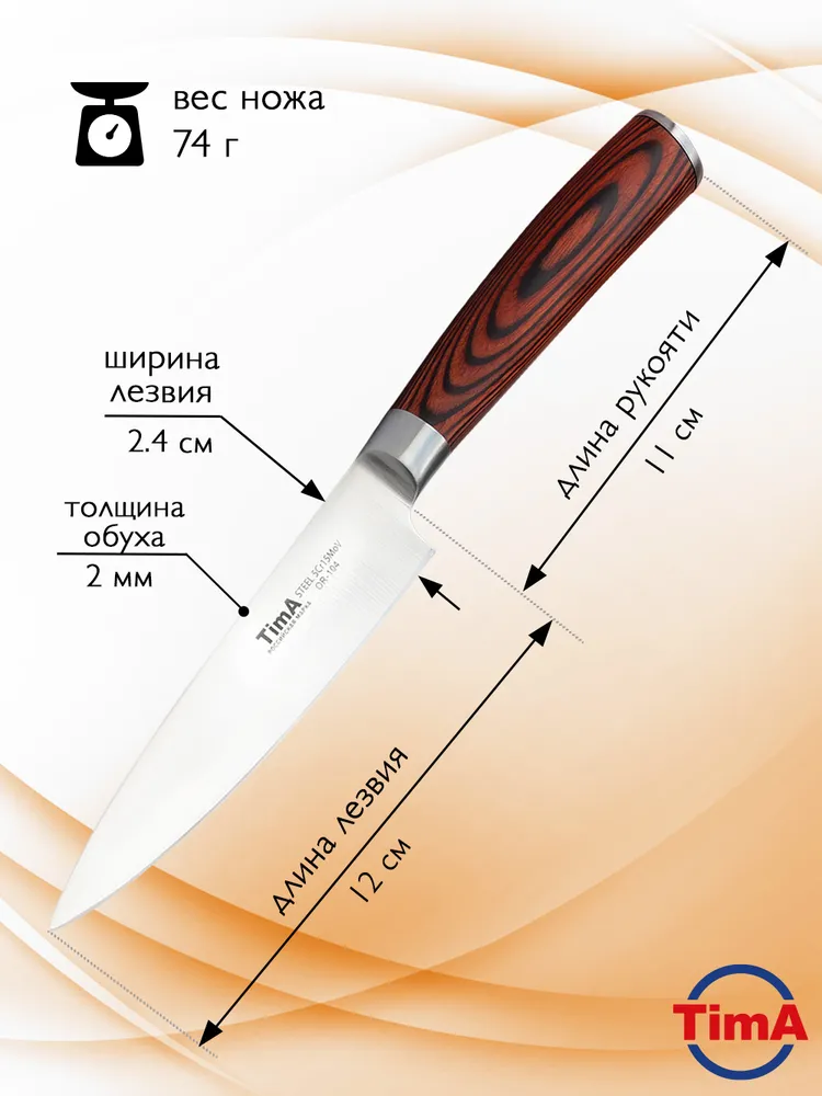 Нож кухонный универсальный TimA OR-104 ORIGINAL 130 мм