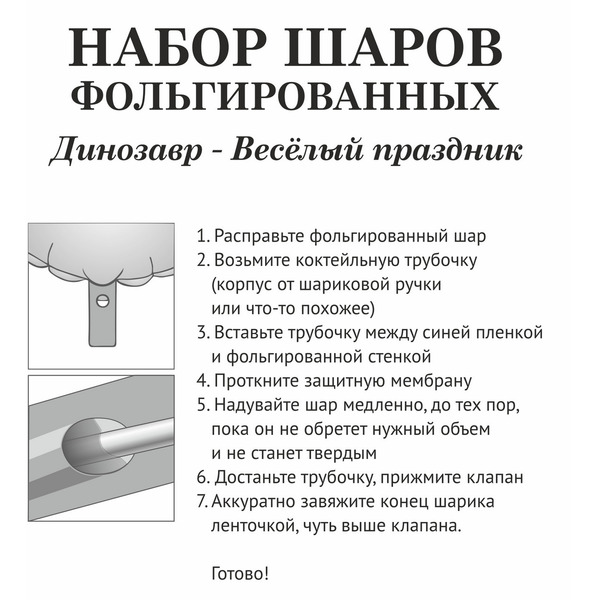 Набор шаров 6 шт "Динозавр - Весёлый праздник"