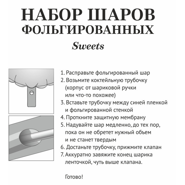 Набор шаров 7 шт "Sweets"