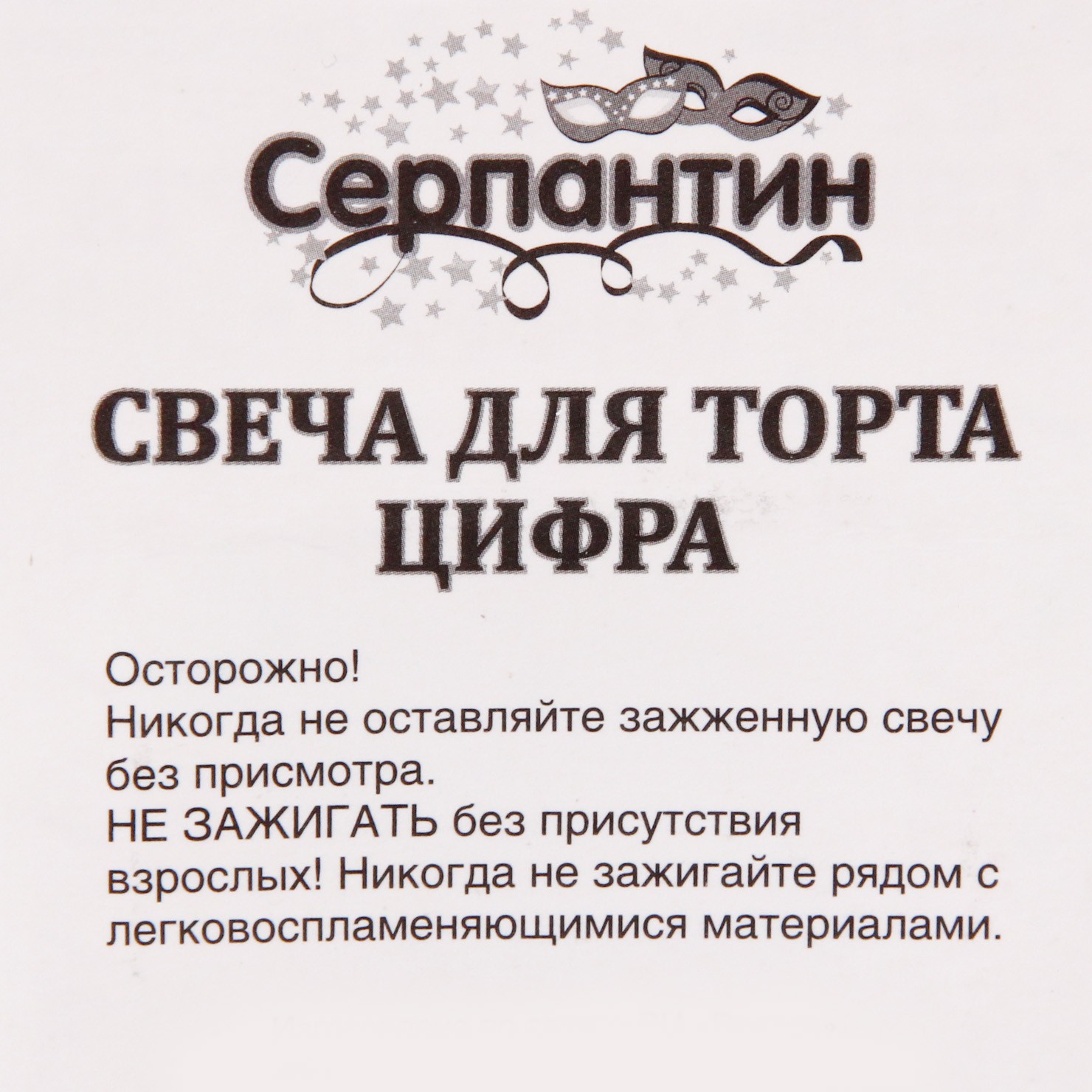Свеча для торта Цифра Пузырик "9" 6,7см 