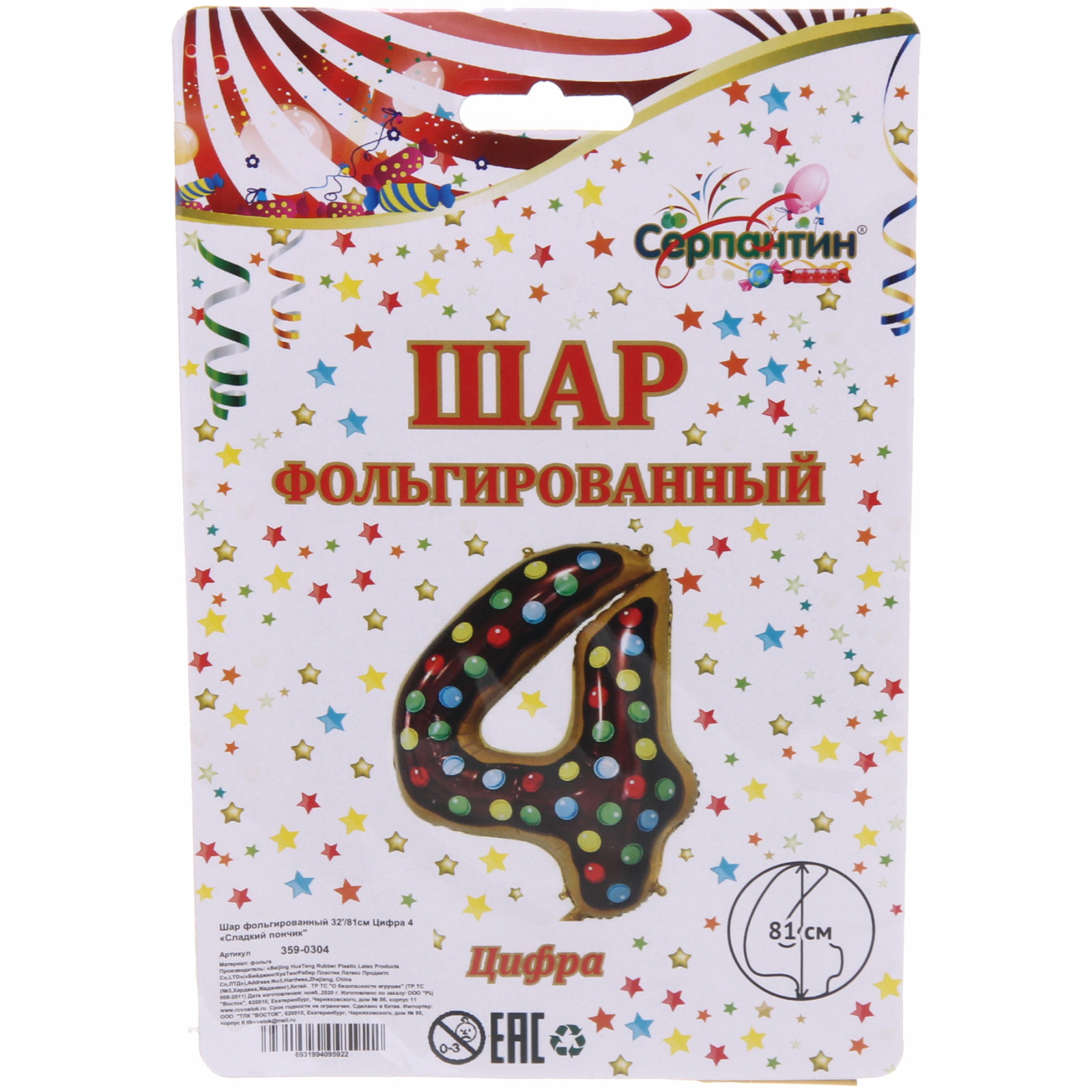 Шар фольгированный 32'/81см Цифра 4 «Сладкий пончик"