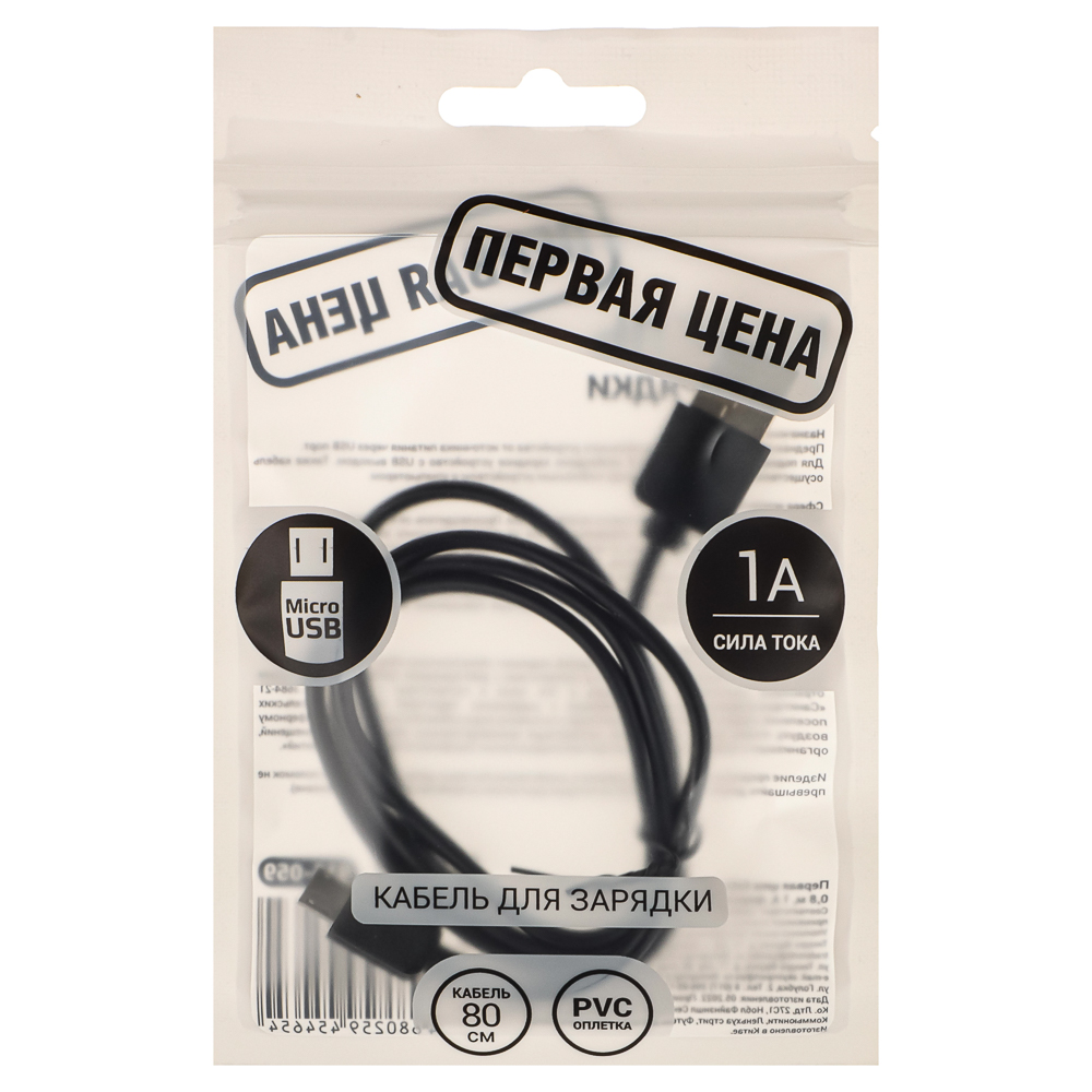 Первая цена Кабель для зарядки Эконом Micro USB, 0,8м, 1A, прорезиненный