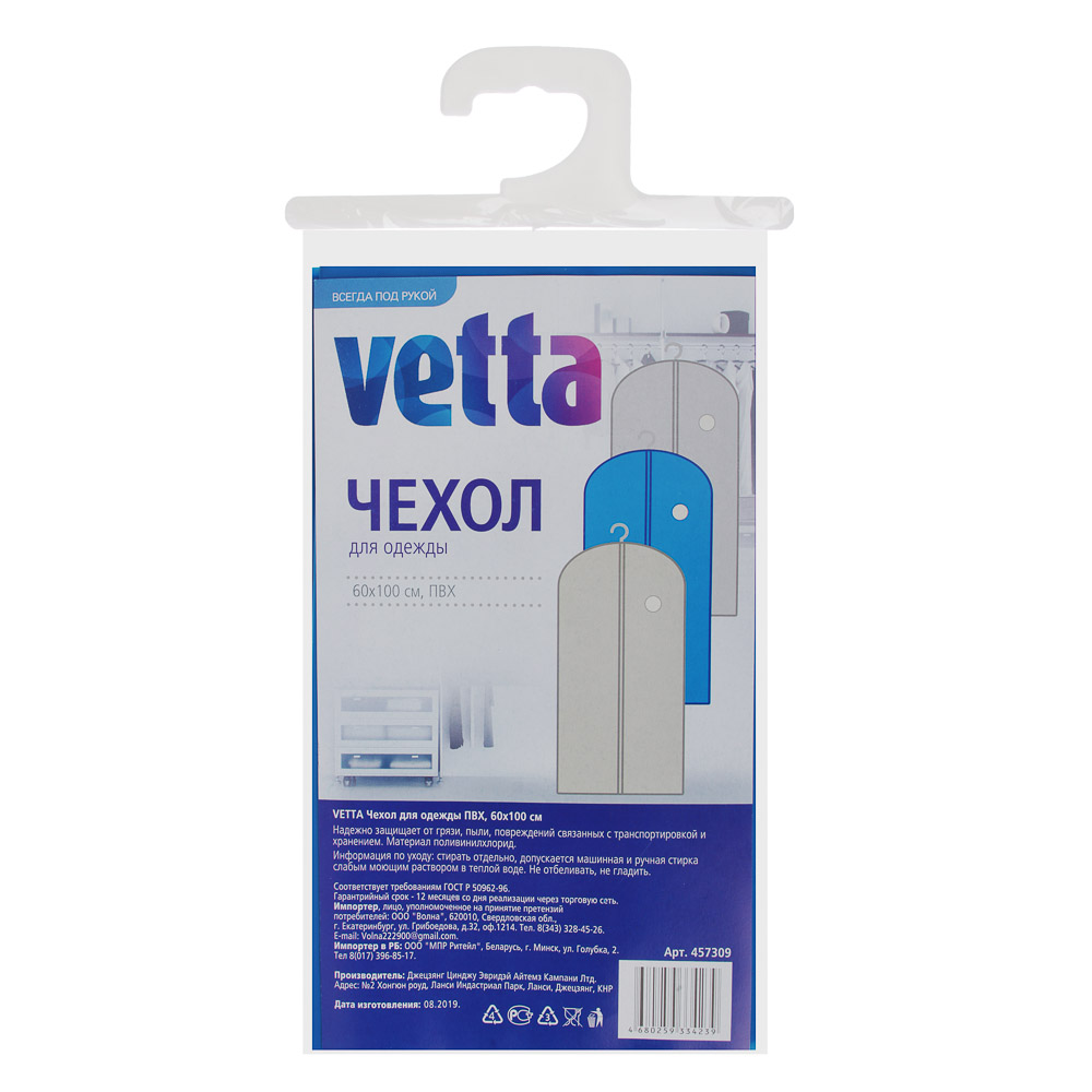 Чехол для одежды VETTA  ПВХ, 60х100см