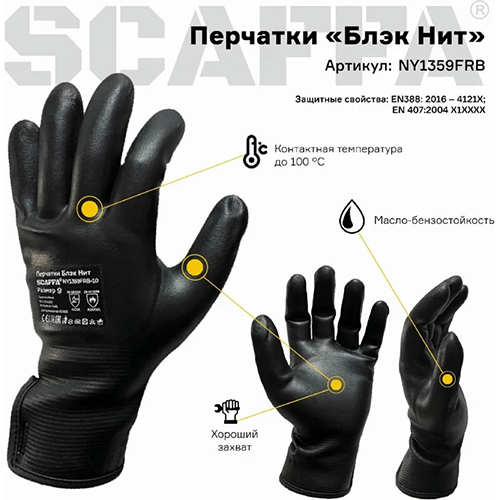 Перчатки Блэк Нит, раз. 11, 12/120