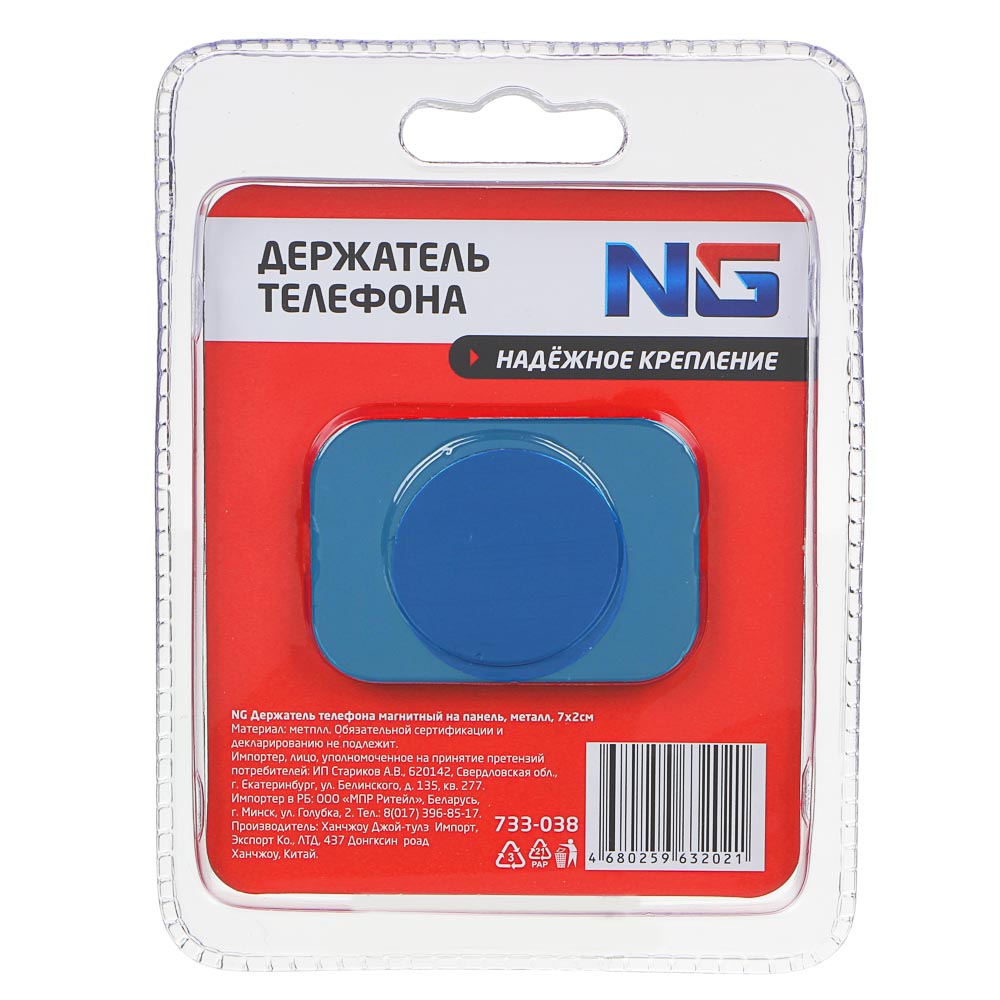 NG Держатель телефона магнитный на панель, металл, 7х2см NG Держатель телефона магнитный на панель, металл, 7х2см