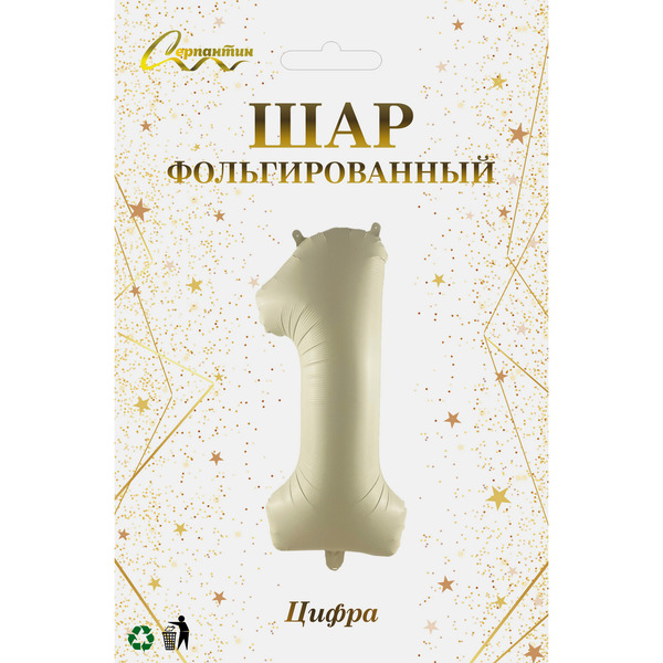 Шар фольгированный 32'/81см "Цифра "1" (молочный)