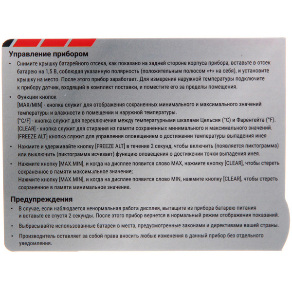 Термометр электронный наружный DC-103 (-40 +50 С)