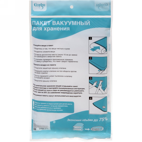 Пакет вакуумный для хранения вещей 80х110 F624