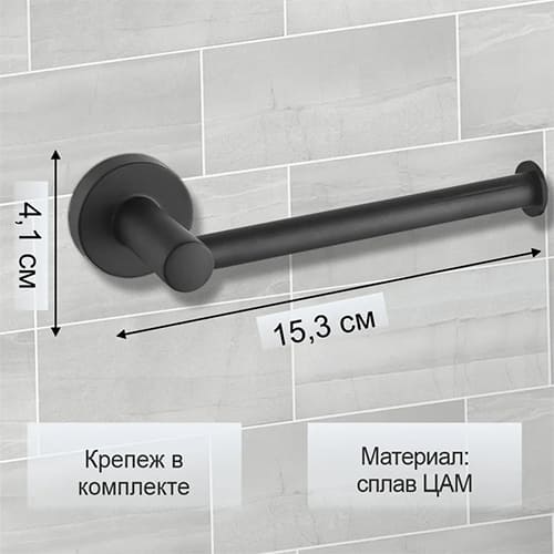 Бумагодержатель Delphinium "2205ВВ" открытый, черный матовый
