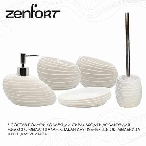 Стакан для зубных щеток Zenfort коллекция "Тира", полирезина