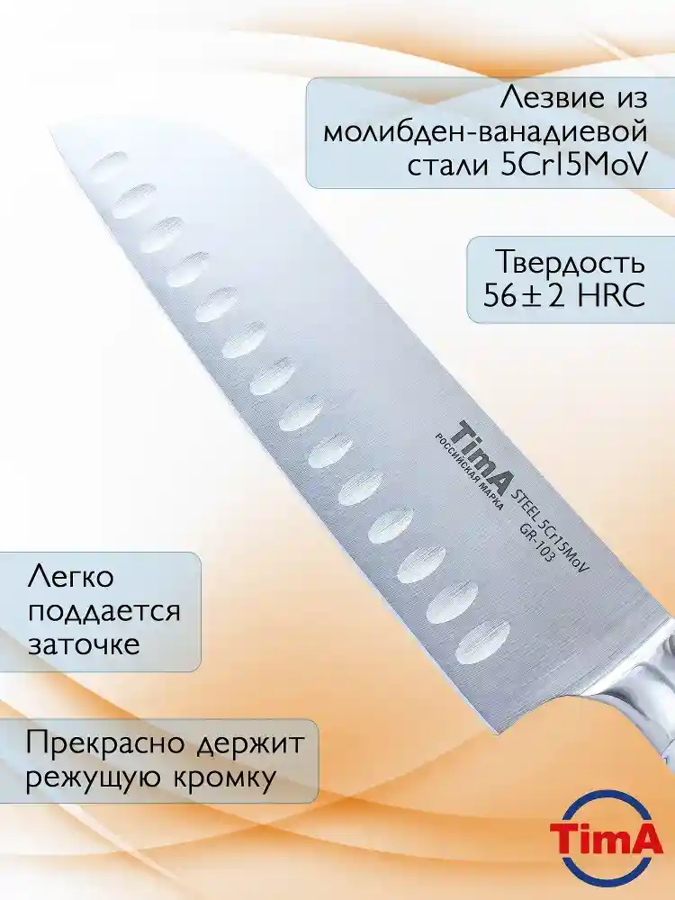 Нож кухонный сантоку TimA GR-103 GRANIT, 178 мм