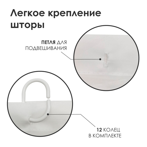 Штора для ванной комнаты Rosenberg, 75г / кв.м, 200*200 см