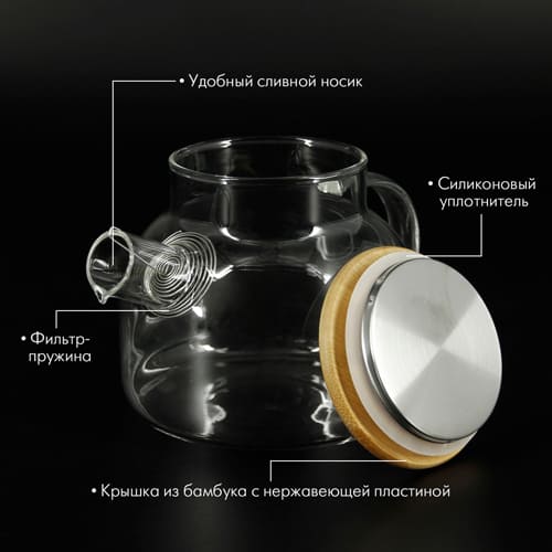 Чайник заварочный стеклянный с фильтром-пружиной и бамбуковой крышкой Pomi d'Oro Neri, 800 мл