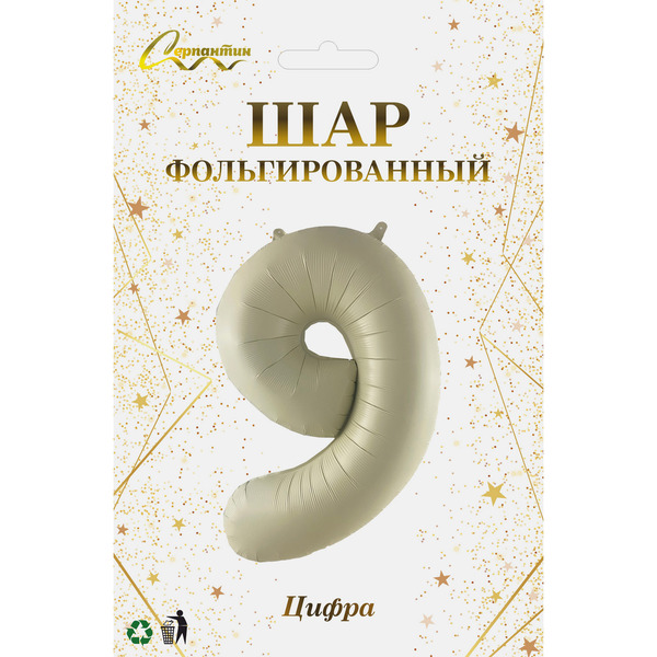 Шар фольгированный 32'/81см "Цифра "9" (молочный)