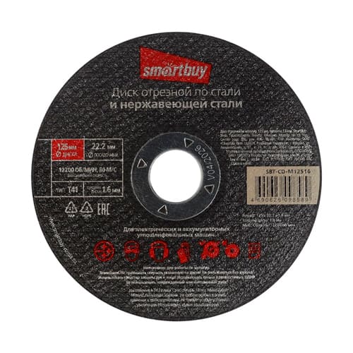 Диск отрезной по металлу  125 мм, толщина 1.6 мм, Smartbuy tools