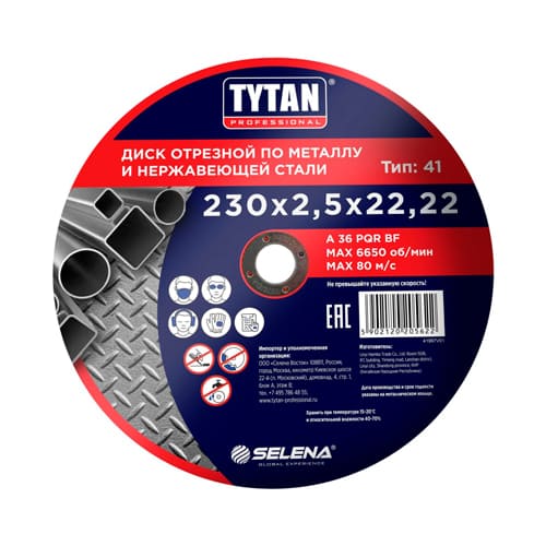 Круг отр. по металлу 230х2,5х22,22 TYTAN Professional /10/