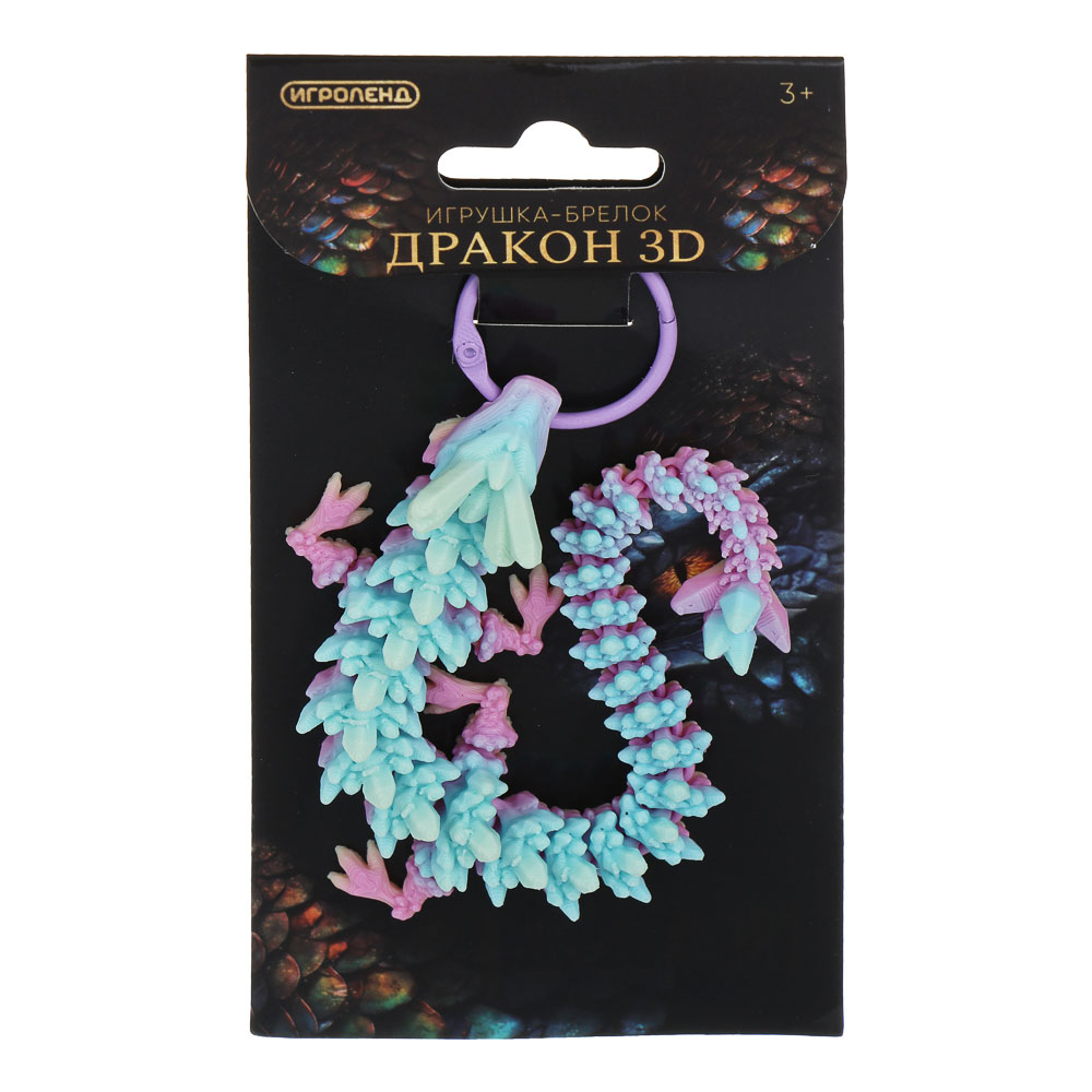 ИГРОЛЕНД Игрушка брелок "Дракон 3D", PLA, 23 см, 8 цветов, микс