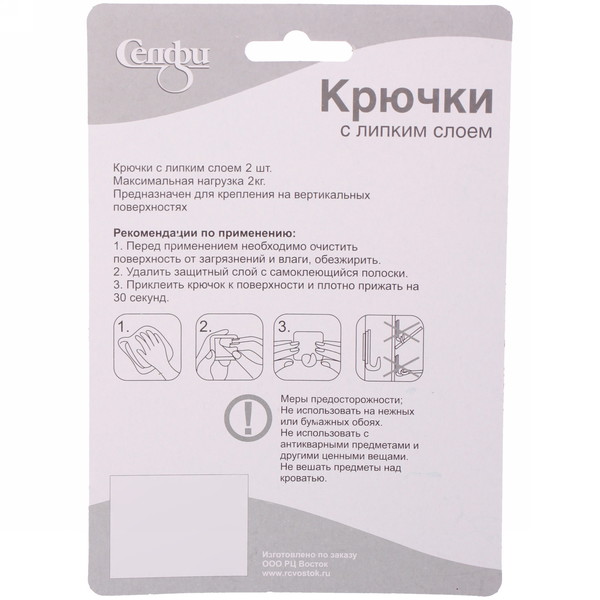 Набор крючков с липким слоем Селфи (3шт., нагрузка 2.0кг) Марабу HY6002