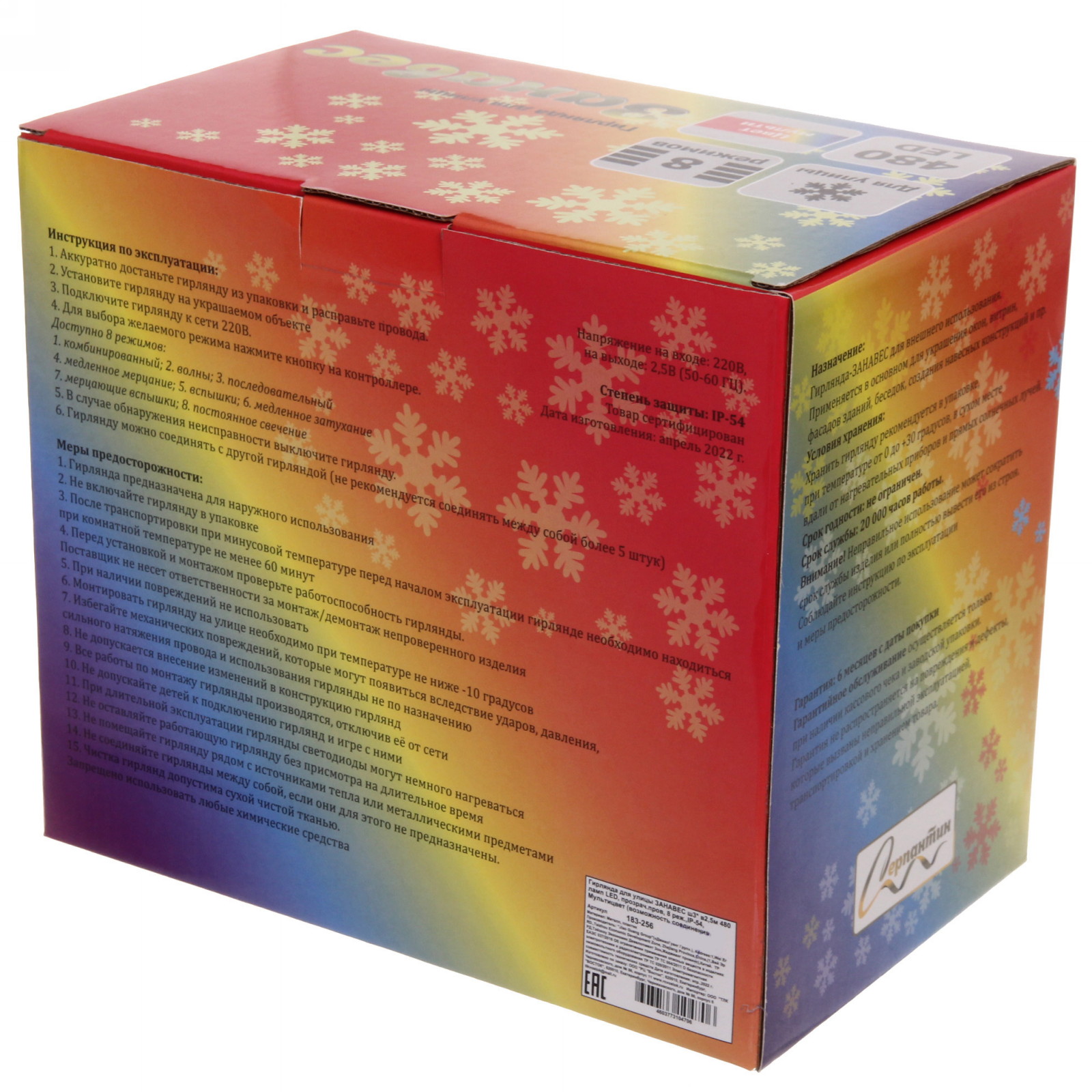 Гирлянда для улицы ЗАНАВЕС ш3* в2,5м 480 ламп LED, прозрач.пров, 8 реж.,IP-54, Мультицвет (возможность соединения)