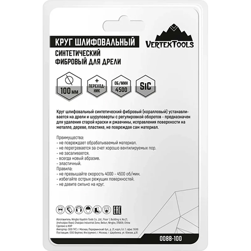 Круг шлифовальный синтетический фибровый для дрели с переходником 100 мм, vertextools 0088-100
