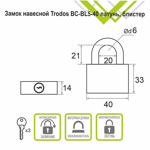 Замок навесной Trodos BC-BL5-40, латунь, блистер