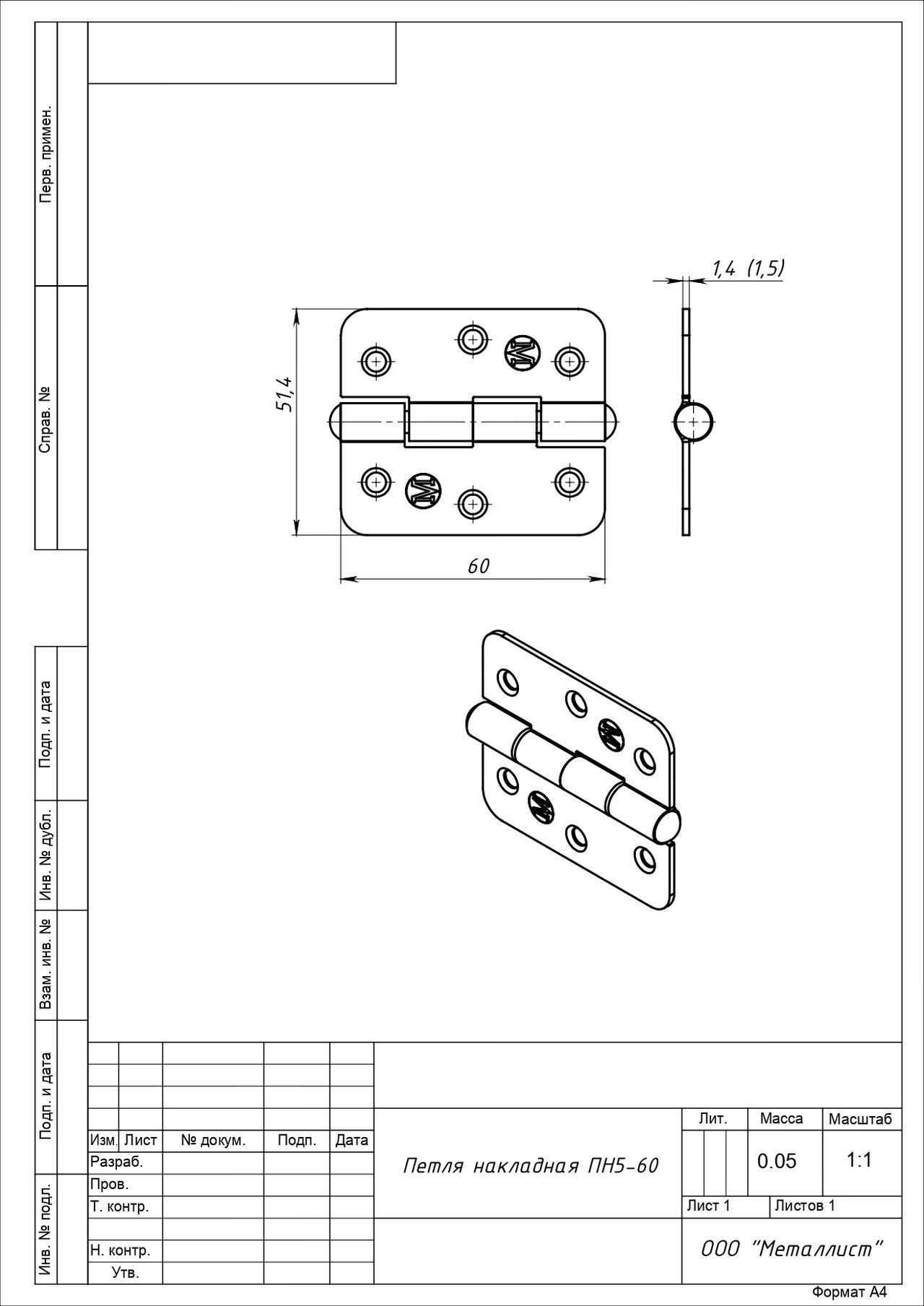Кунгур накл ПН5-60 цинк. б/ш Петля (150,50,10!!!)