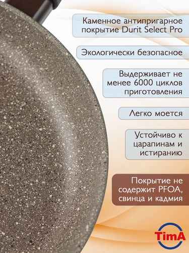 Сковорода TimA AT-1122 ART GRANIT 22 см