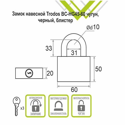 Замок навесной Trodos BC-HG45-60 чугун, черный блистер