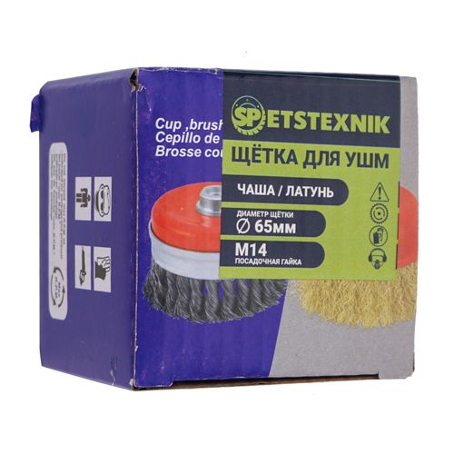Щетка для УШМ, чашка, 65мм/М14 SPETSTEXNIK латунь, 1/100