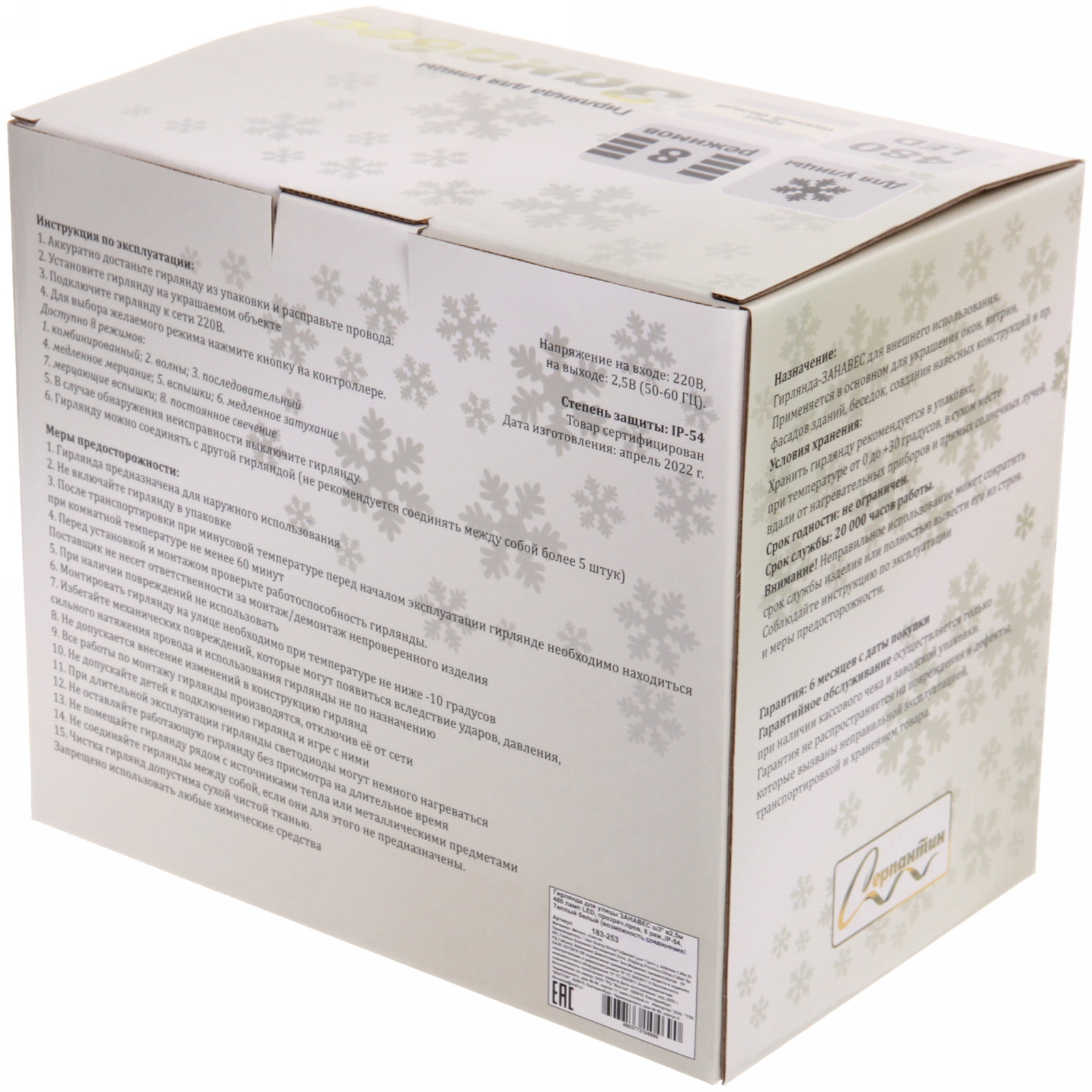 Гирлянда для улицы ЗАНАВЕС ш3* в2,5м 480 ламп LED, прозрач.пров, 8 реж.,IP-54, Теплый белый (возможность соединения)