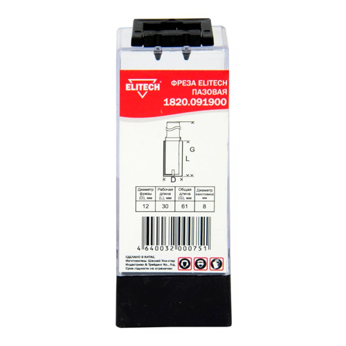 Фреза пазовая, 2 лезвия, хв-8 мм, ф12 мм, 30 мм, ELITECH