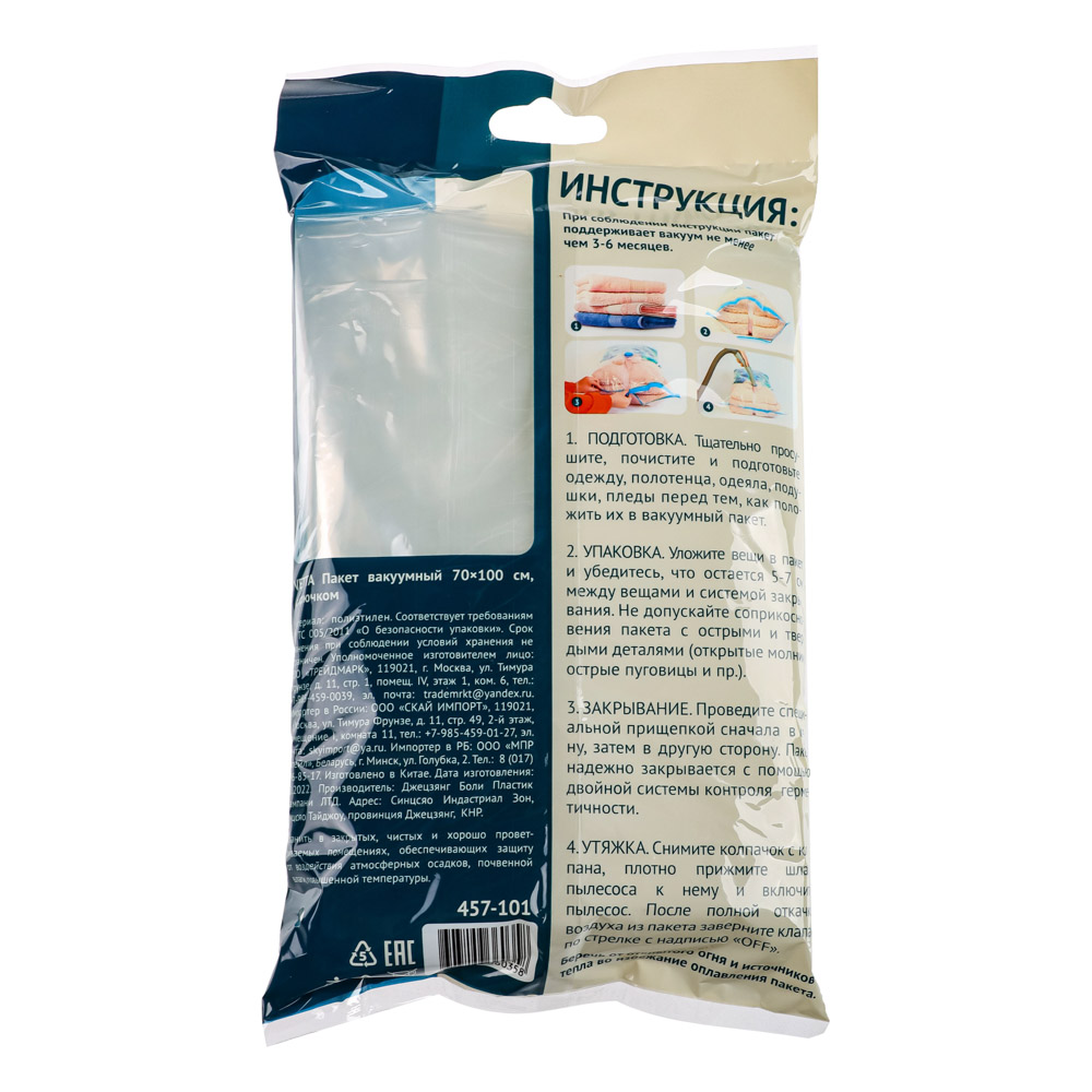 Пакет вакуумный VETTA, 70х100см с крючком