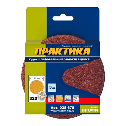 Круги шлифовальные на липкой основе БЕЗ отверстий 125 мм, P320 (5шт) картон.подвес, Практика