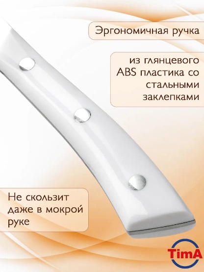 Нож кухонный шеф TimA WL-01 WhiteLine, 203 мм