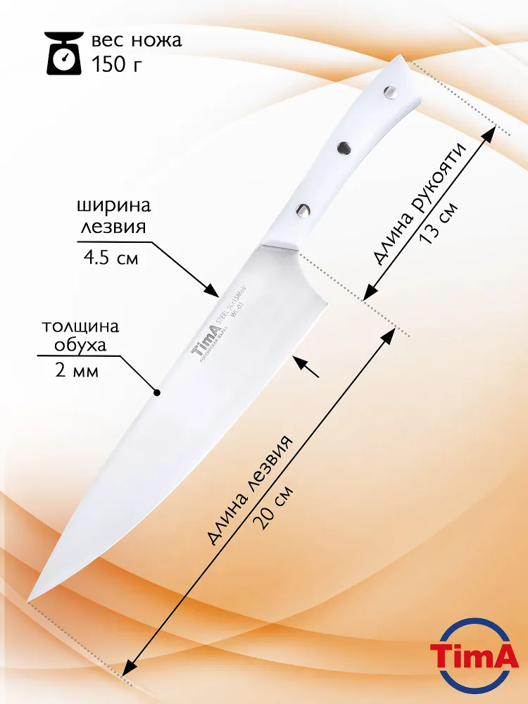 Набор из 3 кухонных ножей TimA WL-ST2 WhiteLine (шеф, универсальный, для чистки овощей)