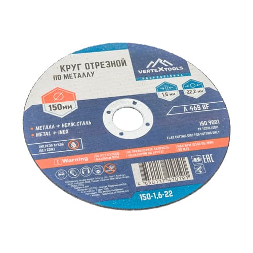 Круг отрезной по металлу 150х1.6х22 мм, vertextools 150-1,6-22