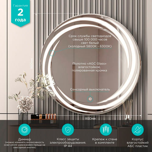 Зеркало MIXLINE, Беатрис, D800 сенсорный выключатель, светодиодная подсветка, с гравировкой