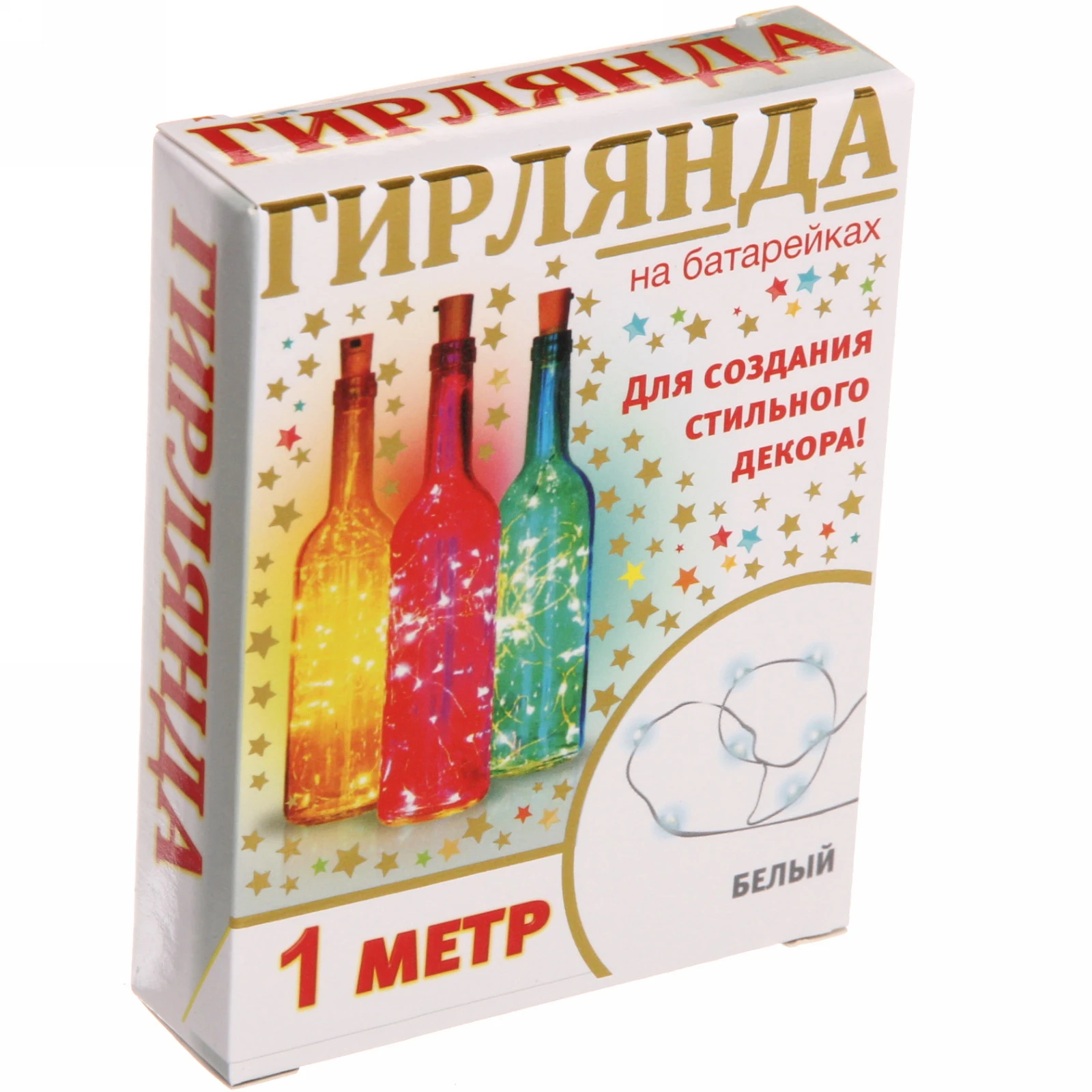Гирлянда для дома на батарейках 1 м 10 СД-ламп, 1 реж.,IP-20 (с пробкой д/бутылки), Белый