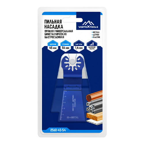 Насадка универсальная пильная, прямая, биметаллическая быстросъемная 45х54 мм vertextools 2560-45-54