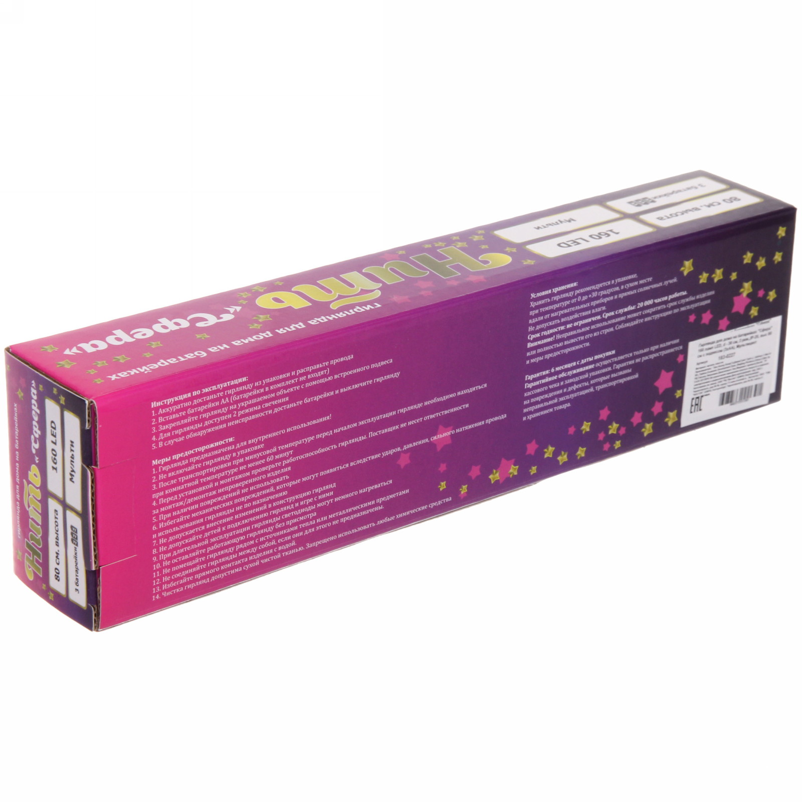 Гирлянда для дома на батарейках "Сфера" 160 ламп LED, d - 30 см, 2 реж.,IP-20, (3хАА), Мультицвет